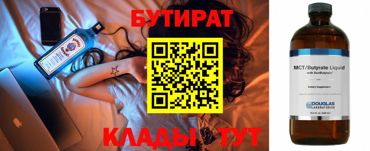 Серпухов  БУТИРАТ  Вход с VPN  Бутират GHB 