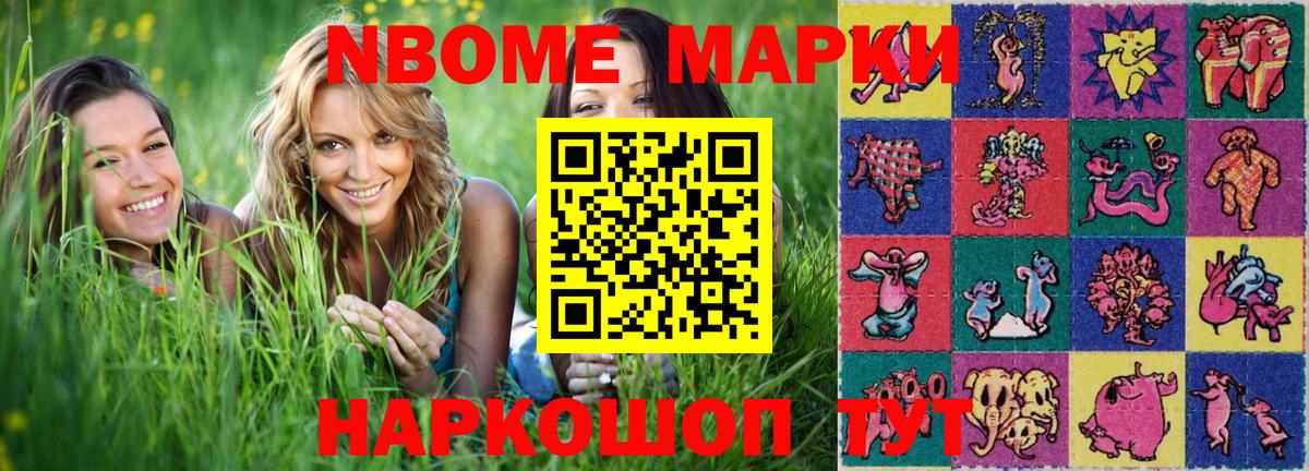 Марки N-bome 1500мкг Серпухов